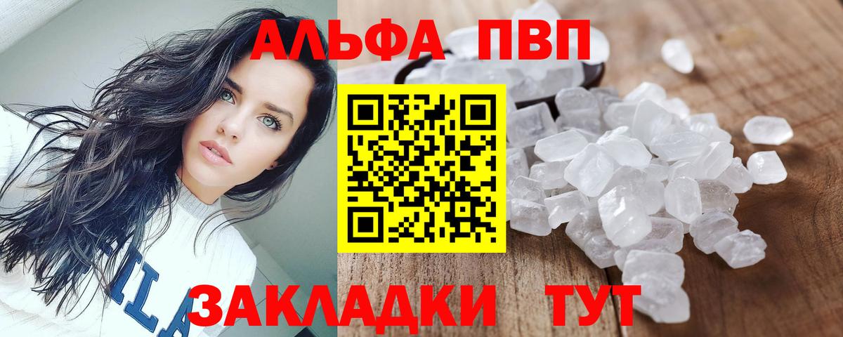APVP кристаллы Борзя