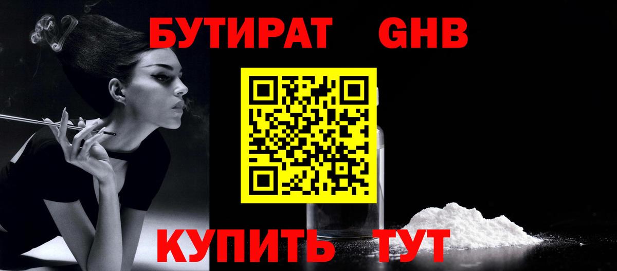 Бутират BDO 33% Борзя