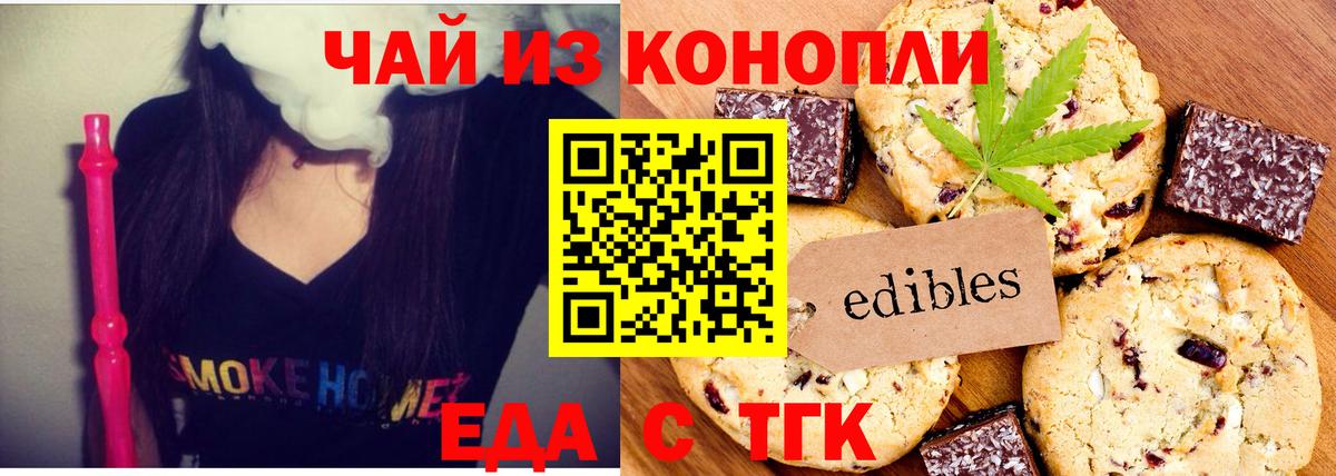 Еда ТГК марихуана  Вход с VPN  Борзя 