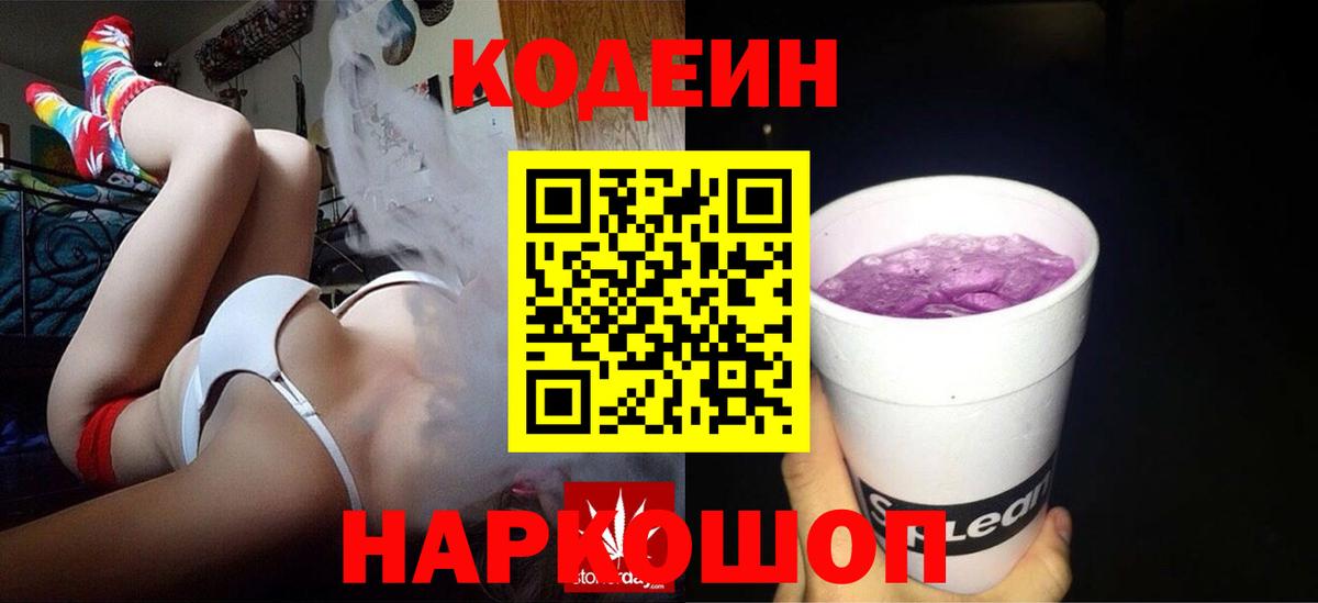Борзя  Кодеин Purple Drank  Вход с VPN 