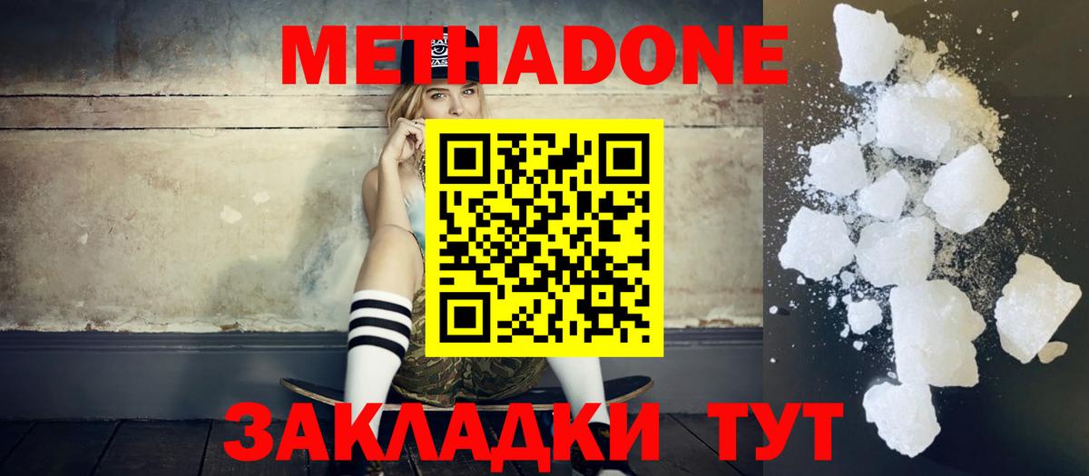 Метадон мёд  Вход с VPN  Борзя  МЕТАДОН methadone 